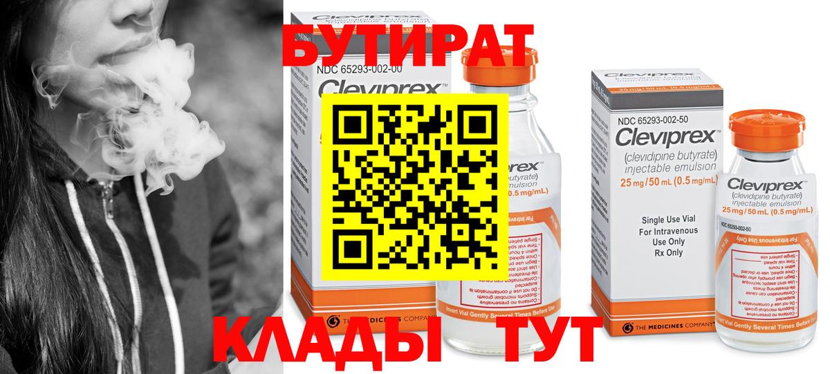 Бутират BDO 33% Кропоткин
