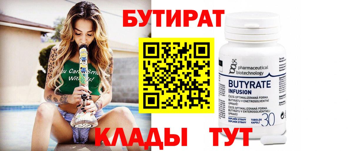 Бутират оксана  Бутират  Кропоткин  Вход с VPN 