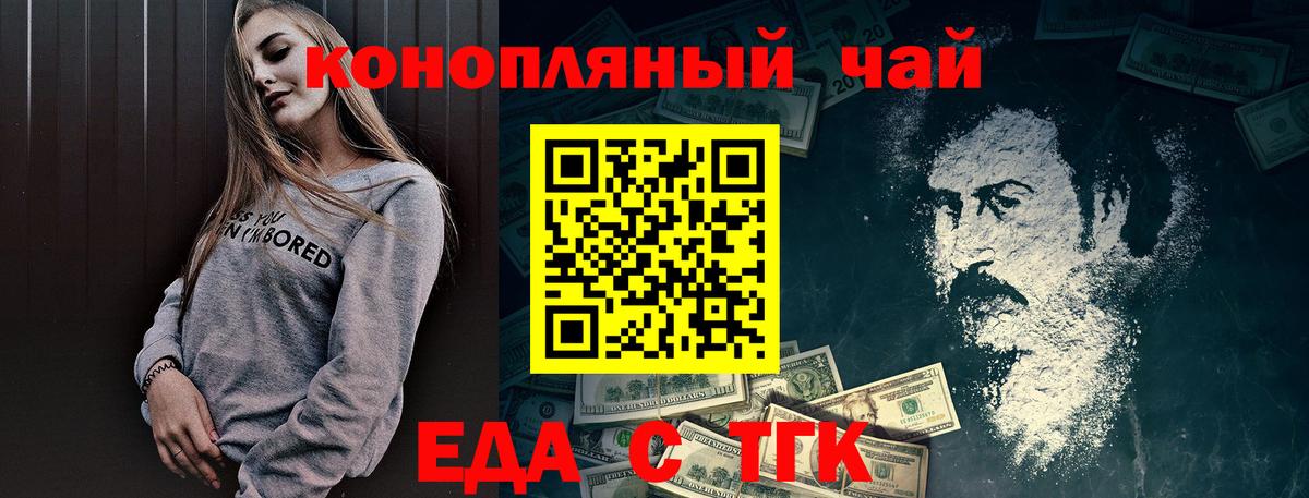 Еда ТГК марихуана  Вход с VPN  Кропоткин 