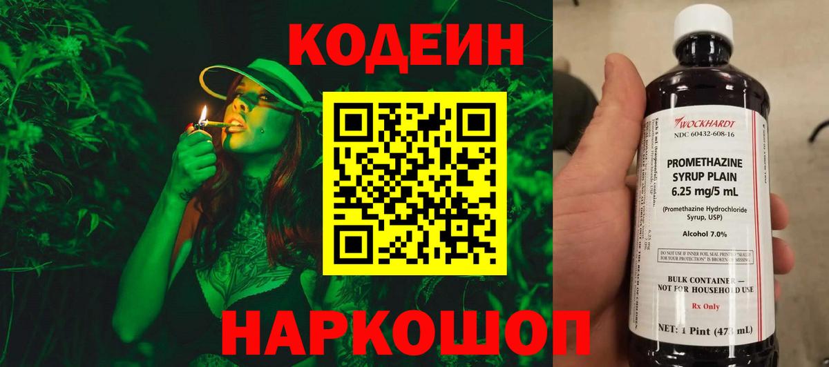 Кодеиновый сироп Lean Purple Drank  Вход с VPN  Кропоткин 