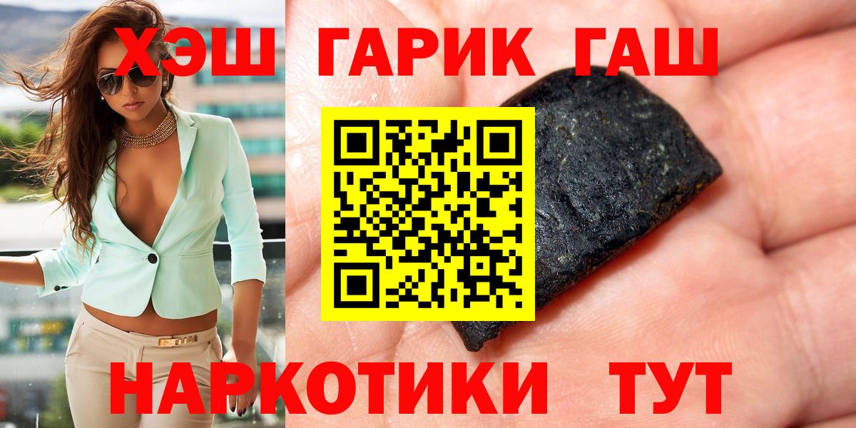 ГАШ гашик  Гашиш гашик  Гашиш  Вход с VPN  Кропоткин 