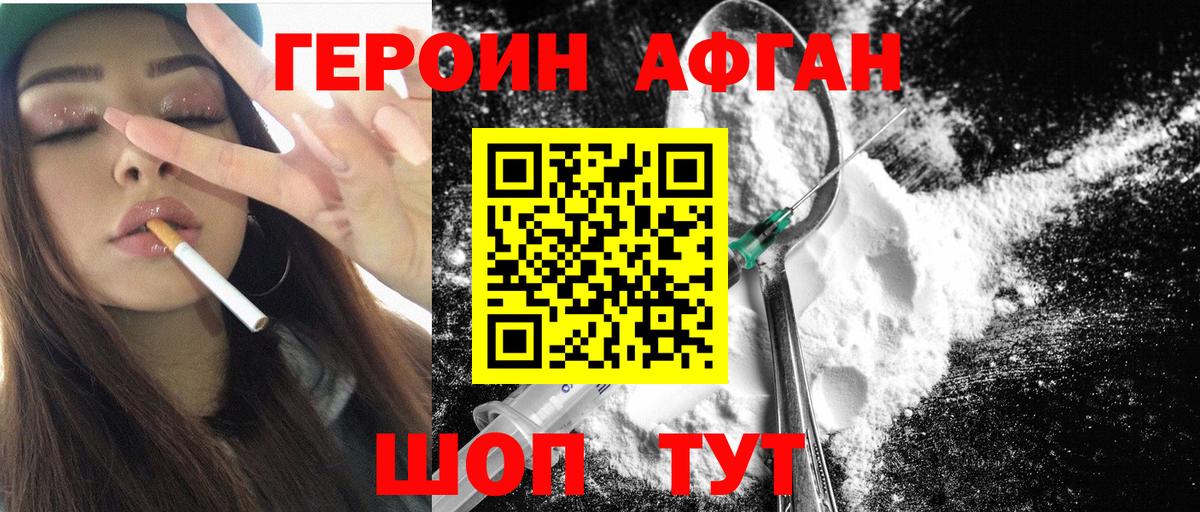 Героин белый  Вход с VPN  ГЕРОИН  Кропоткин 