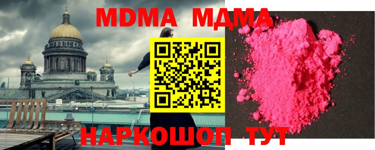 МДМА  Вход с VPN  Кропоткин  МДМА Molly  МДМА Molly 