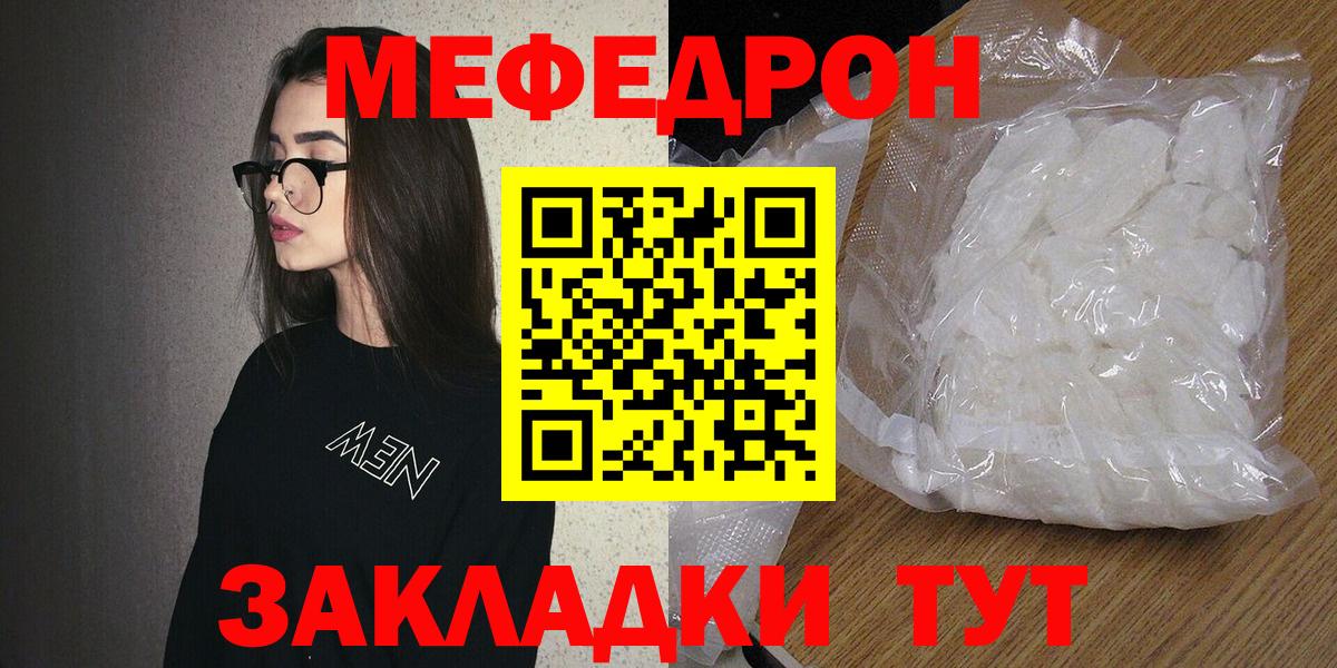 МЕФ mephedrone  МЕФ  Кропоткин  Вход с VPN  Мефедрон мяу мяу 