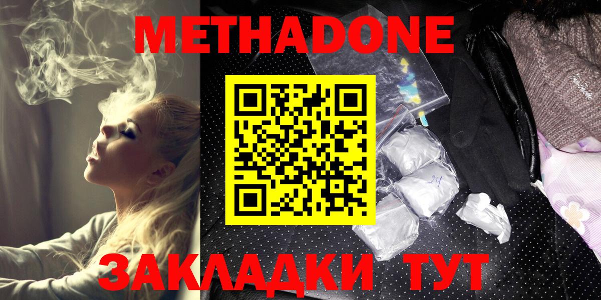 Кропоткин  МЕТАДОН methadone  Вход с VPN 